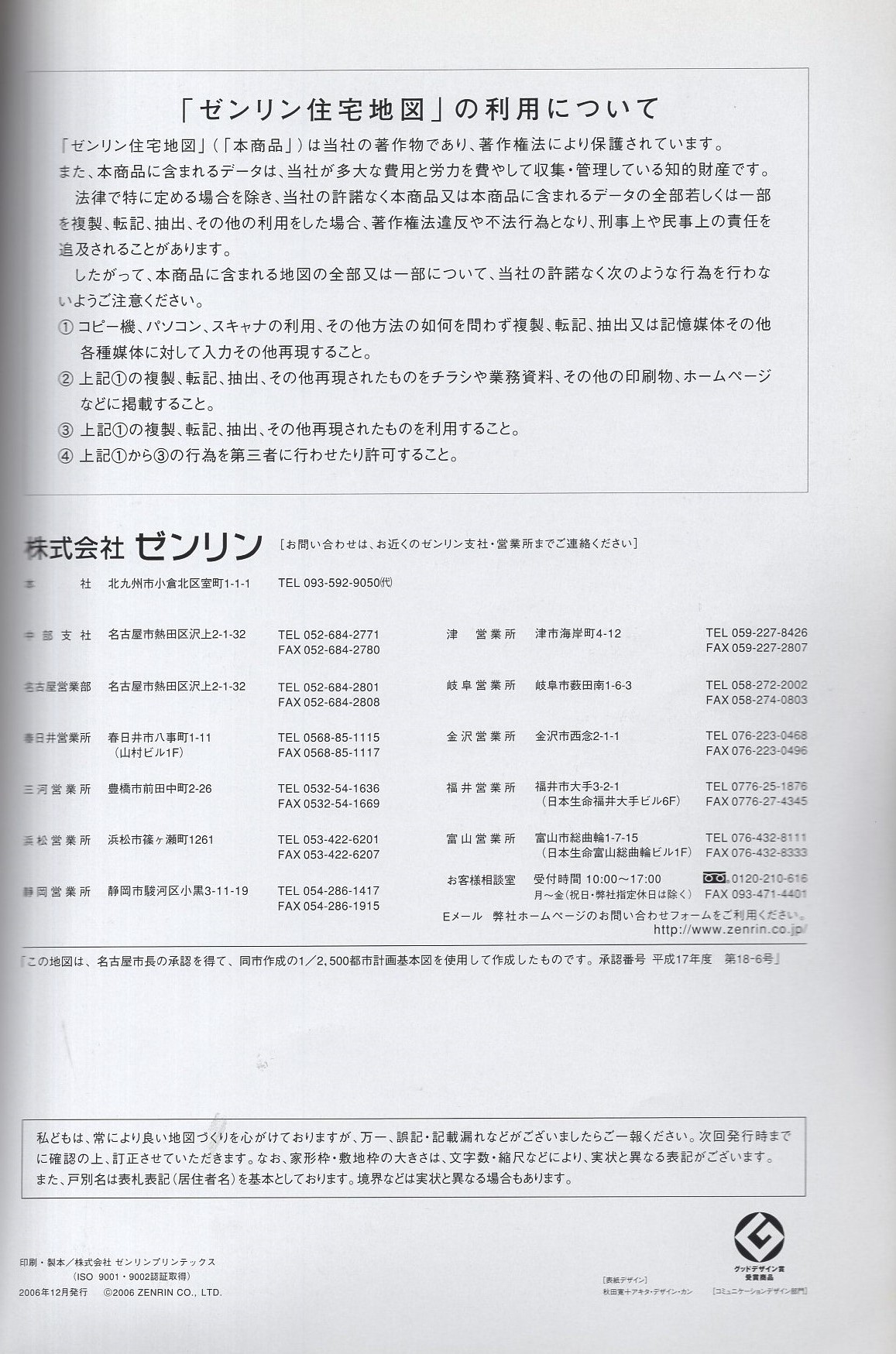 愛知県名古屋市中区 -ゼンリン住宅地図- 2006年12月 / 古本