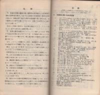 注解英和　科学用語辞典　-和英索引-