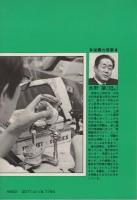 歯医者に強くなる本　-歯科医療の基礎知識-