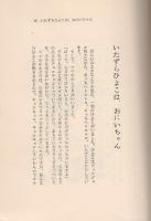 母と子のおやすみ前の小さな童話　三の巻