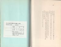 母と子のおやすみ前の小さな童話　三の巻