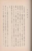 日共を中心とする革命勢力の現状　-中外シリーズ第40集-
