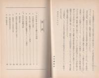 日共を中心とする革命勢力の現状　-中外シリーズ第40集-
