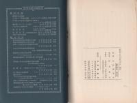 日共を中心とする革命勢力の現状　-中外シリーズ第40集-