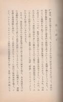 中共の世界政策と日本　-中外シリーズ第42集-