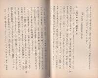 中共の世界政策と日本　-中外シリーズ第42集-