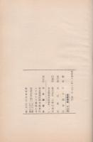中共の世界政策と日本　-中外シリーズ第42集-