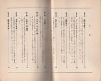 日本共産党への30の疑問　-中外シリーズ第43集-
