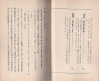 日本共産党への30の疑問　-中外シリーズ第43集-