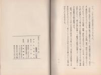 日本共産党への30の疑問　-中外シリーズ第43集-