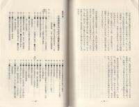 丸裸の日本から安保の日本へ　-特集パンフレット第69集　戦後の日本史シリーズ2-