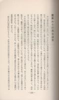 霊界への架け橋　第三部　霊界から漏れる予言