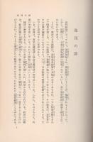 福祉経済への道　4　-福祉経済論の実践-