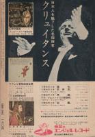レコード音楽入門　-ステレオ昭和38年7月臨時増刊-　表紙モデル・アンセルメ