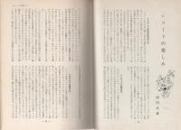 レコード音楽入門　-ステレオ昭和38年7月臨時増刊-　表紙モデル・アンセルメ