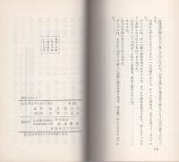 情怨のサロメ　-世界秘密文学選書14