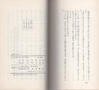 情怨のサロメ　-世界秘密文学選書14