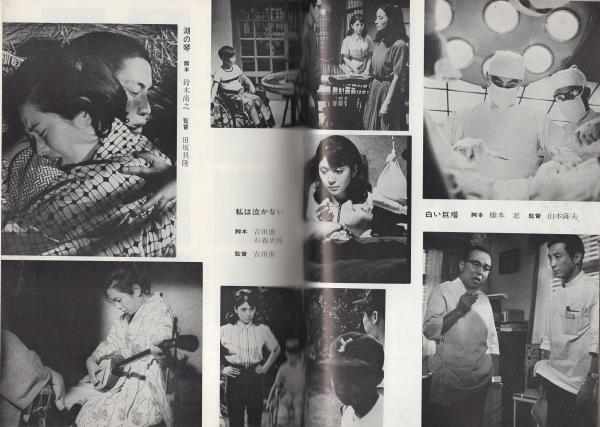 年鑑代表シナリオ集 1966年版(シナリオ作家協会・編、〈「女の中