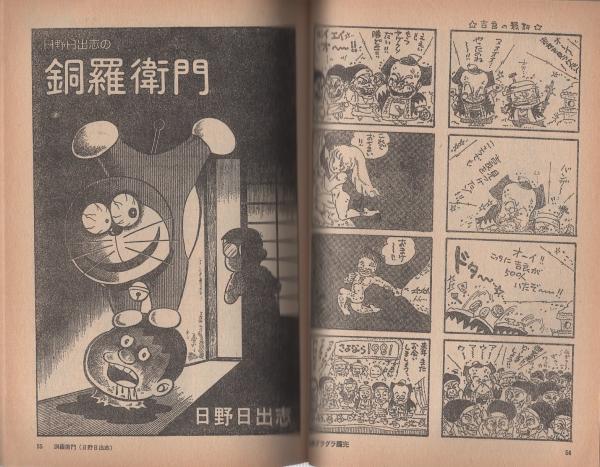 パロディ・マンガ大全集 マンガ奇想天外臨時増刊号 昭和56年12月
