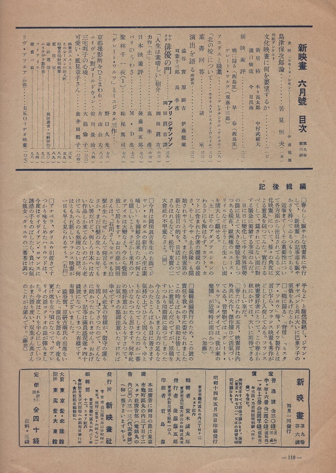新映画 昭和14年6月号 表紙モデル シモーヌ シモン アリス フェイ キャサリン ヘプバーン ダグラス フェアバンクス ジュニア ルシル ボール ジョーン フォンテイン ゲーリー クーパー リチャード グリーン 各モノクロ1頁 三宅邦子の心境 2頁