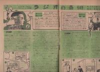 動く実験室　昭和22年11・12月合併号　-少年少女の新科学雑誌-