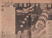 動く実験室　昭和22年11・12月合併号　-少年少女の新科学雑誌-