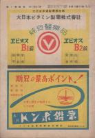動く実験室　昭和21年11月号　-少年少女の新科学雑誌-