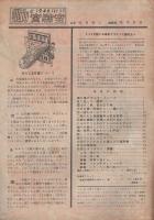 動く実験室　昭和21年11月号　-少年少女の新科学雑誌-