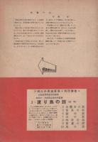 電気の話　-小国民科学写真集2-
