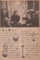 電気の話　-小国民科学写真集2-