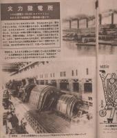 電気の話　-小国民科学写真集2-
