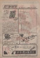 動く実験室　昭和22年11・12月合併号　-少年少女の新科学雑誌-
