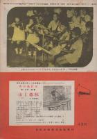 科学グラフ　17号　昭和24年2月号