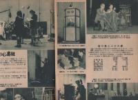 科学グラフ　17号　昭和24年2月号