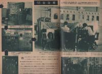 科学グラフ　17号　昭和24年2月号