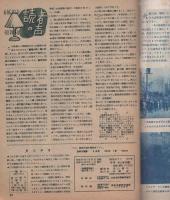 科学グラフ　17号　昭和24年2月号