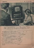 科学グラフ　17号　昭和24年2月号
