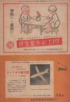 少年少女科学グラフ　11号　昭和23年7月号