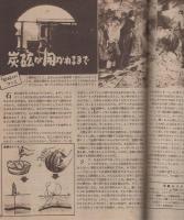 少年少女科学グラフ　11号　昭和23年7月号