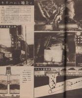 少年少女科学グラフ　11号　昭和23年7月号