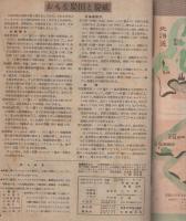 少年少女科学グラフ　11号　昭和23年7月号