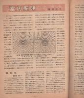 新科学　5号　昭和22年11月号　-「科学新聞」改題
