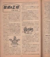 新科学　5号　昭和22年11月号　-「科学新聞」改題