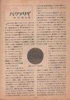 新科学　5号　昭和22年11月号　-「科学新聞」改題