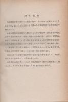 和英対照　電気用語事典