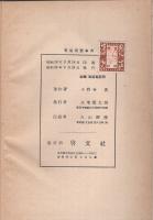 和英対照　電気用語事典