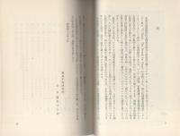 ウ・タント伝　‐平和を求めて‐　鹿島平和研究所選書