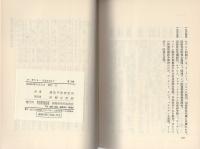 ウ・タント伝　‐平和を求めて‐　鹿島平和研究所選書