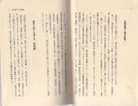 自然療法の理論と実際　全3冊一函入（第1編～第3編）