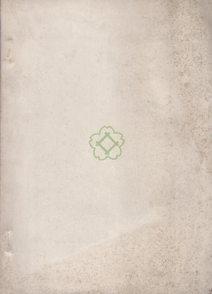春日井市の十年 1953 愛知県 春日井市役所 編集 伊東古本店 古本 中古本 古書籍の通販は 日本の古本屋 日本の古本屋 春日井市の十年 1953 愛知県 春日井市役所 編集 伊東古本店 古本 中古本 古書籍の通販は 日本の古本屋 日本の古本屋